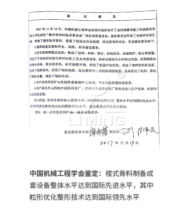 公司已榮獲168項國家專利、14項科技成果鑒定、12項國家省市級科技進步獎