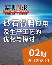 砂石骨料應用及生產工藝